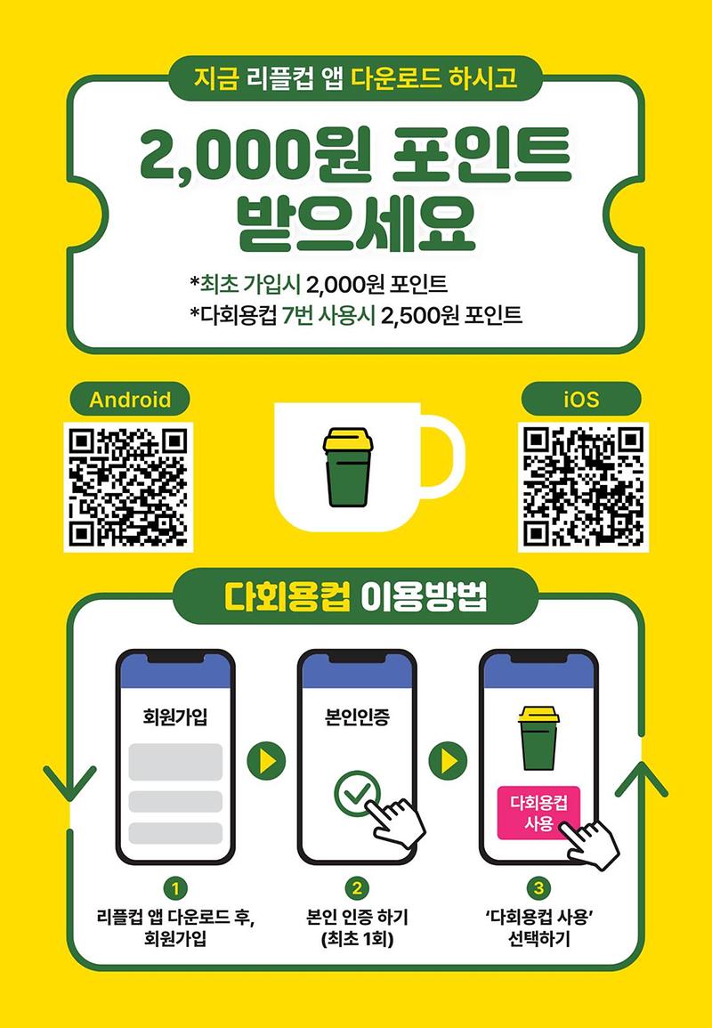 1‘다회용컵으로_주문하면_혜택’_서구,_커피전문점_10곳서_서비스_시작__(1).jpg 이미지