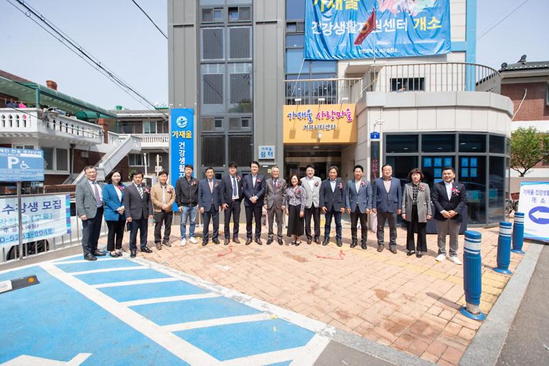 1가좌동_주민_‘건강지킴이’···가재울건강생활지원센터_개소__(2).jpg 이미지