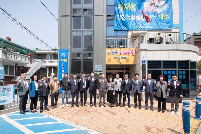 1가좌동_주민_‘건강지킴이’···가재울건강생활지원센터_개소__(3).jpg 이미지