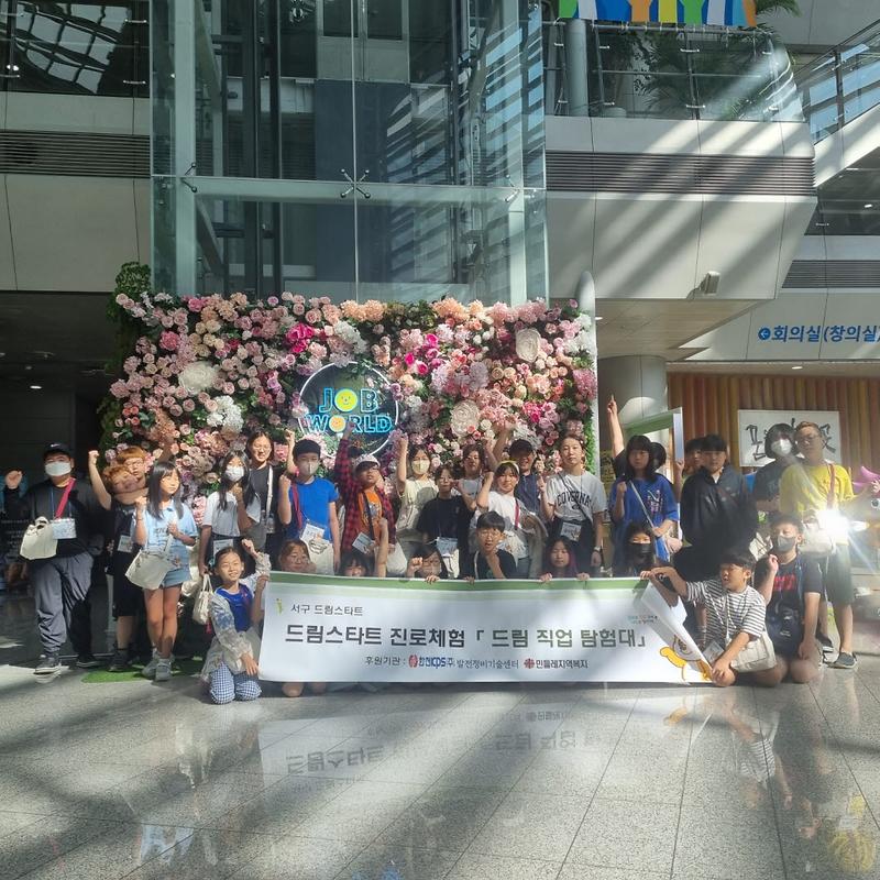 1한전KPS(주)발전정비기술센터,민들레지역복지후원속에_서구,_‘드림_직업탐험대_프로그램_운영’(1).jpg 이미지