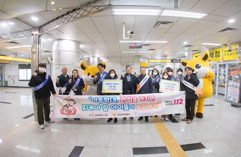 1인천_서구,_아동학대_예방_캠페인_실시(1).jpg 이미지
