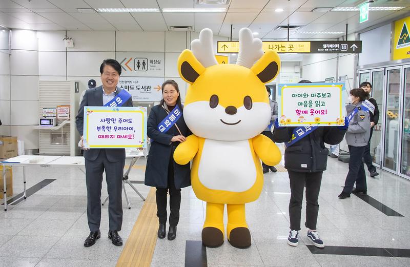 1인천_서구,_아동학대_예방_캠페인_실시(3).jpg 이미지