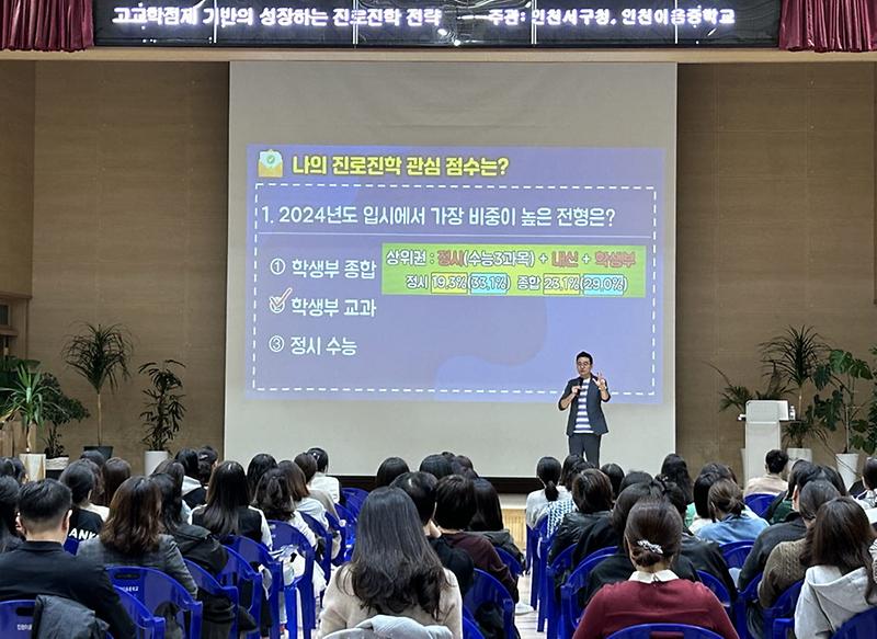 1인천_서구,_찾아가는_진로진학_학부모_설명회_성료(2).jpg 이미지