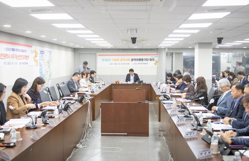 1인천_서구,_민선8기_구청장_공약이행평가단_회의_개최(1).jpg 이미지
