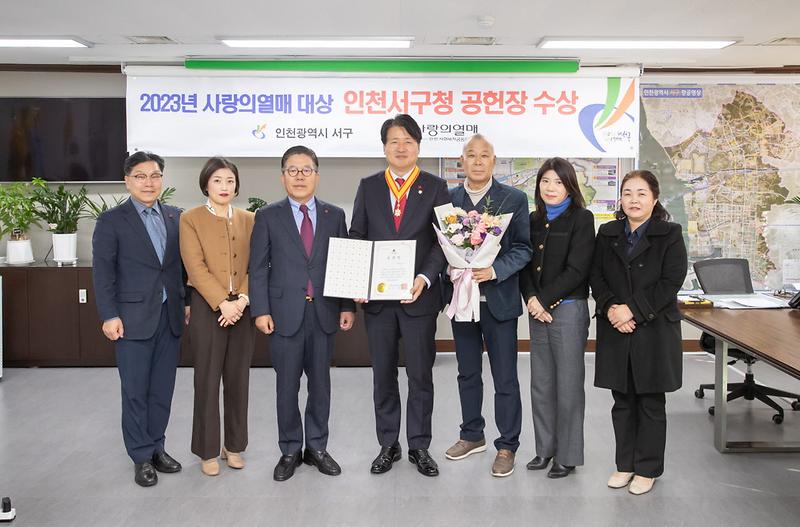 1인천_서구,_사랑의열매_대상_공헌장_수상(1).jpg 이미지