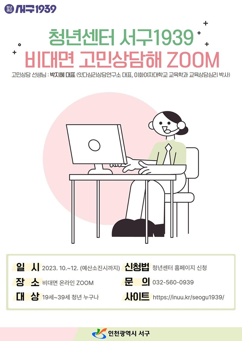 1인천서구,_청년_마음건강을_위해_온라인_심리상담_열어(1).jpg 이미지