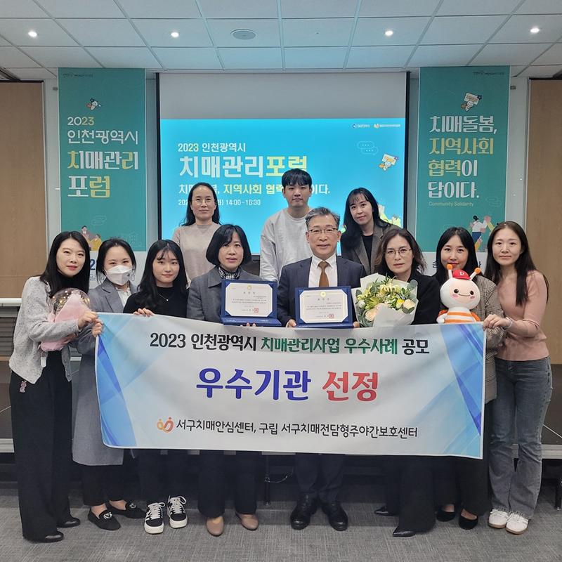 1인천서구,_치매관리사업_우수사례_공모전_1,2위_수상(1).jpg 이미지