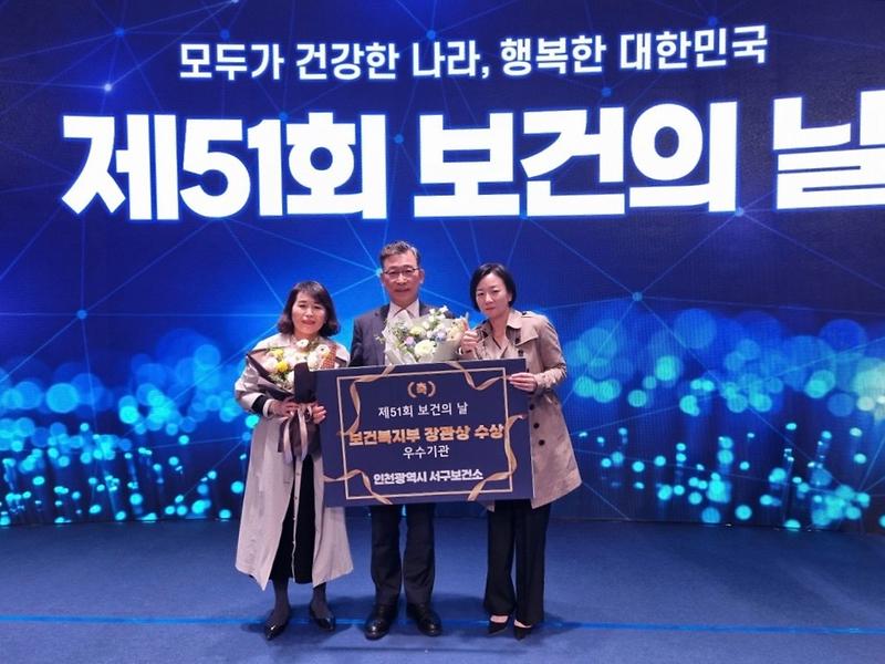 1서구,_‘보건의_날’_기념식서_보건복지부장관_표창_(1).jpg 이미지