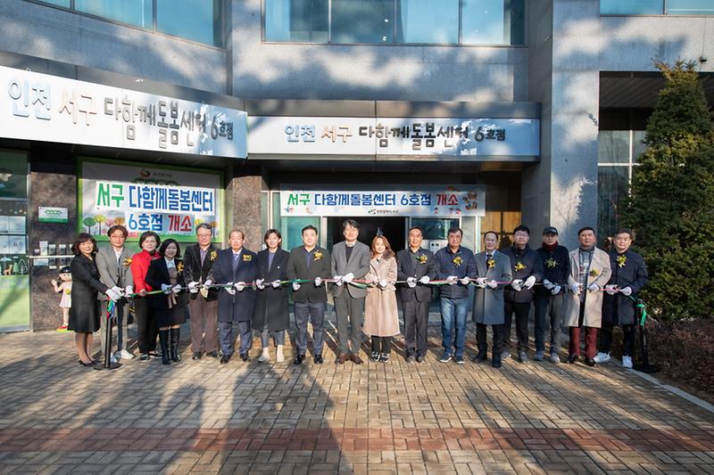 1서구,_‘다함께돌봄센터_6호점’_개소식_열어__(2).jpg 이미지