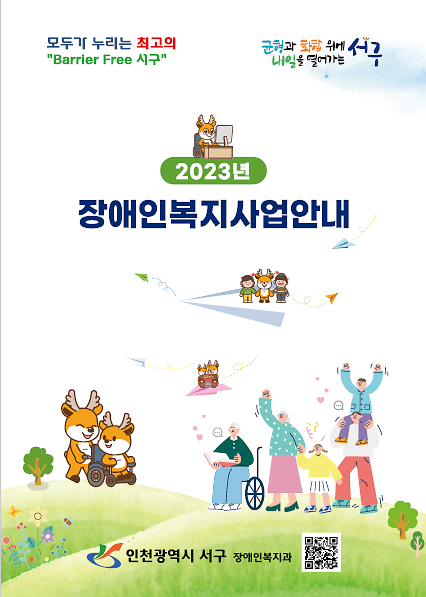 1서구,_‘장애인_복지사업_안내_책자’_발간__(1).png 이미지