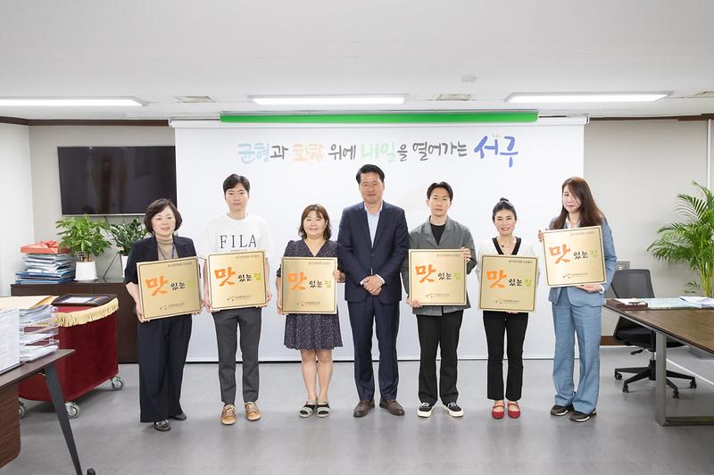 1서구,_‘맛있는_집’_6곳에_지정서와_표지판_수여__(1).jpg 이미지