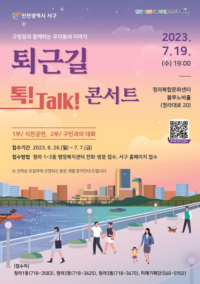 1서구,_‘퇴근길_주민들과_현안_논의’···참여자_모집_.jpg 이미지