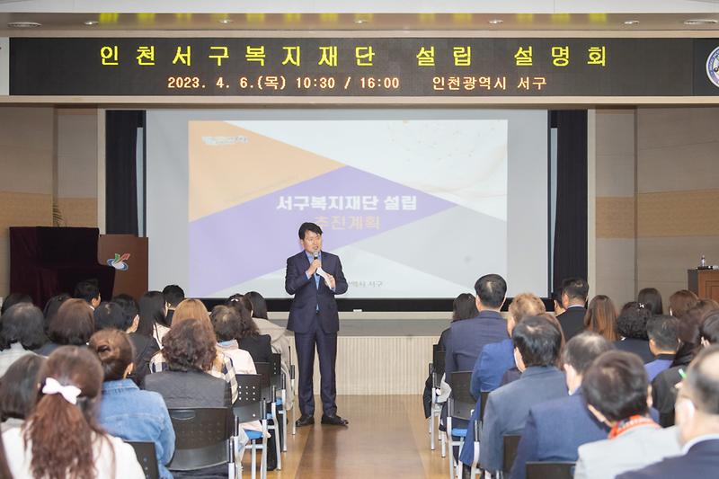 1서구,_복지재단_설립_위한_설명회_개최__(1).jpg 이미지