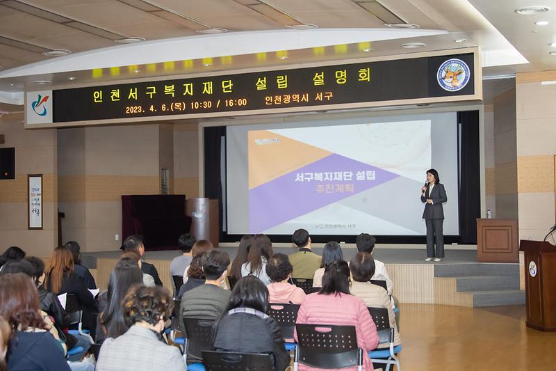 1서구,_복지재단_설립_위한_설명회_개최__(2).jpg 이미지