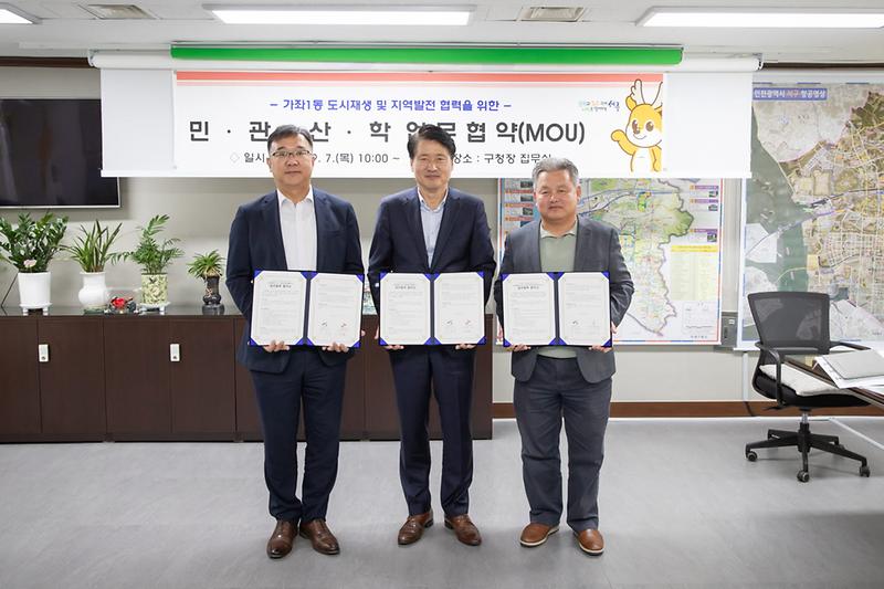 1서구,인천서구강소특구사업단_가좌1동_도시재생_협력체계_구축(1).jpg 이미지