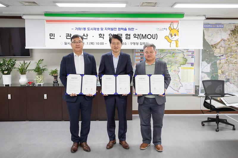 1서구,인천서구강소특구사업단_가좌1동_도시재생_협력체계_구축(2).jpg 이미지