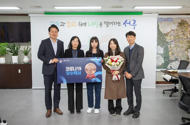 1서구보건소,_질병관리청_‘코로나19_우수백서’_수상(1).jpg 이미지