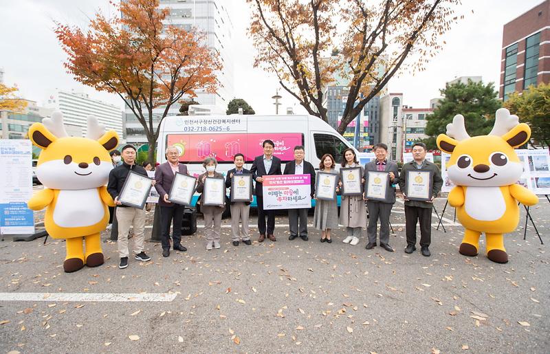 1서구보건소,_마음안심버스_릴레이_캠페인_폐회식_개최(1).jpg 이미지