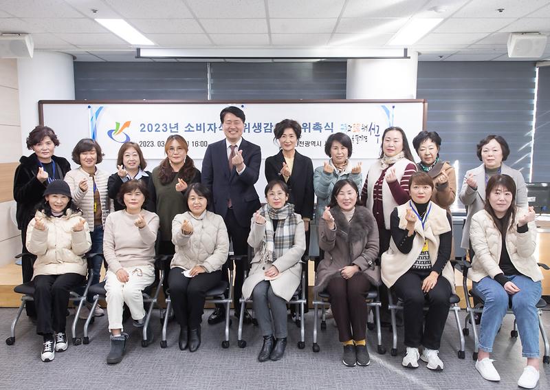 2023년도_소비자식품위생감시원_위촉식_사진_(1).jpg 이미지