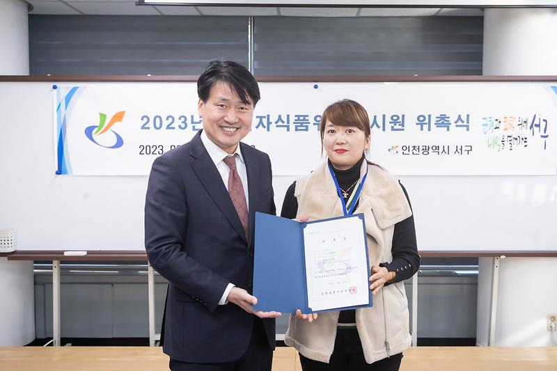 2023년도_소비자식품위생감시원_위촉식_사진_(2).jpg 이미지