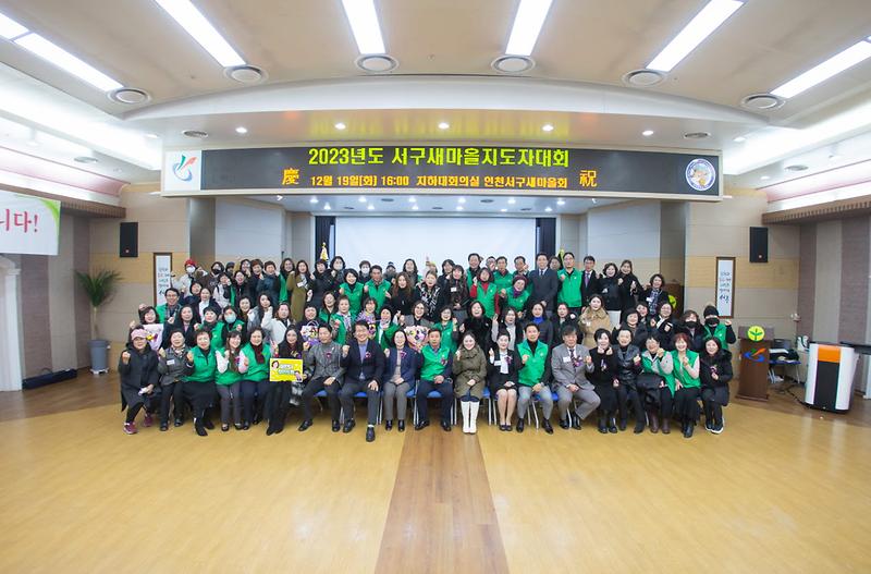 2_2023_서구새마을지도자대회_우수지도자_포상(1).jpg 이미지