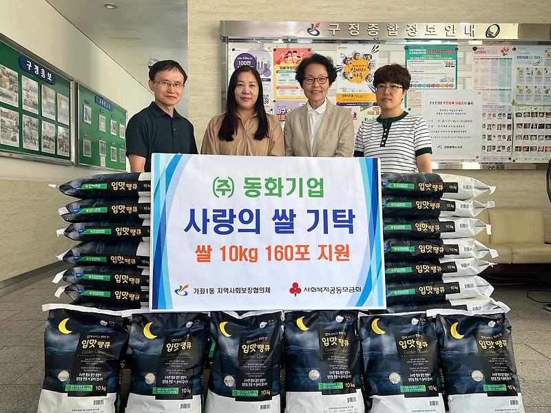 2㈜동화기업,_가좌1동에_‘사랑의_쌀’기탁(1).jpg 이미지