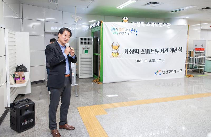 2「가정역_스마트도서관」개관식_개최(1).jpg 이미지
