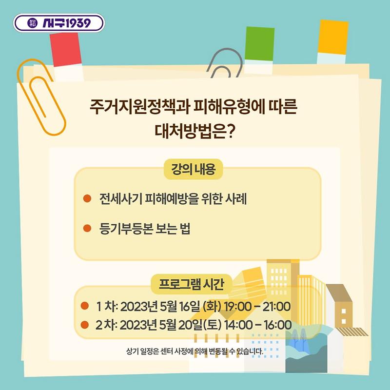 2‘전세사기_예방’···청년_마음_보듬기_나선_서구_청년센터__(3).jpg 이미지