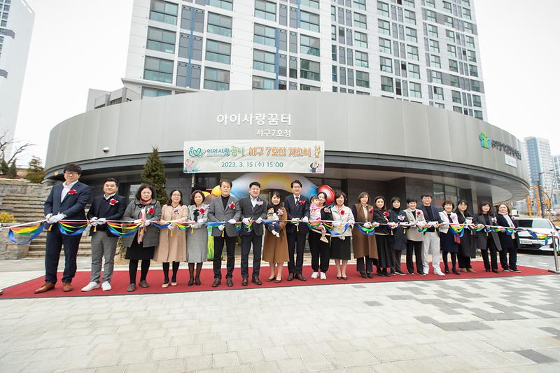 2‘꿈터에서_함께하는_육아’_서구,_검단신도시에_아이사랑꿈터_7·8호점_개소__(1).jpg 이미지