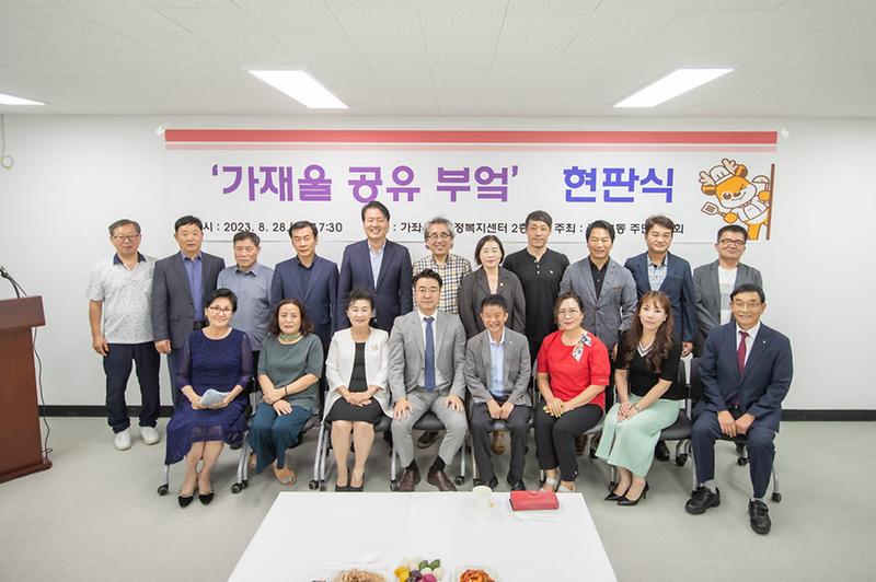 2_서구,_가좌4동_주민자치회,_가재울_공유부엌_현판식_개최(3).jpg 이미지
