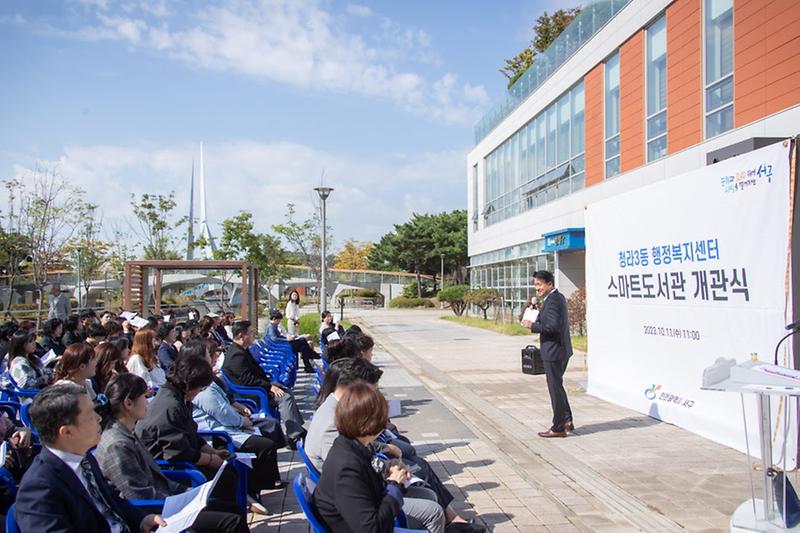 2청라3동_스마트도서관_개관식_개최(1).jpg 이미지