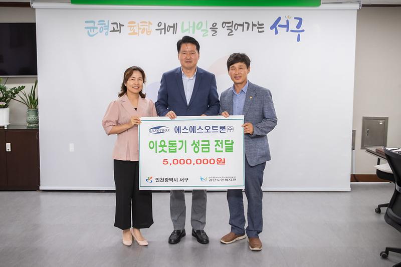 2에스에스오트론(주),_서구에_이웃돕기_성금_500만_원_전달__(1).jpg 이미지