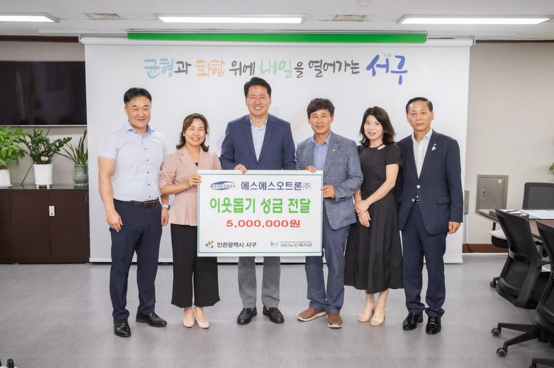 2에스에스오트론(주),_서구에_이웃돕기_성금_500만_원_전달__(2).jpg 이미지