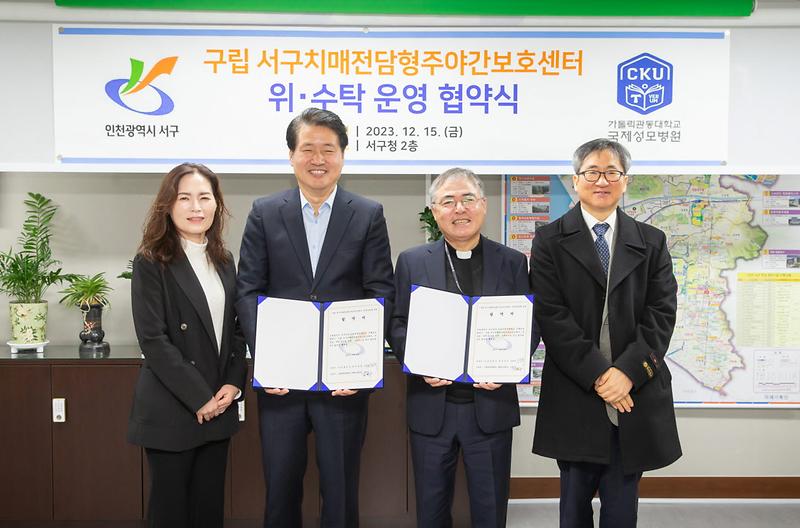 2구립_서구치매전담형주야간보호센터,_위탁운영_협약_체결(2).jpg 이미지