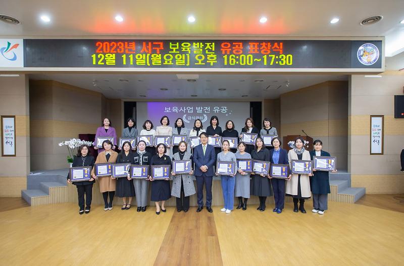 2인천_서구,_2023년_보육발전_유공자_표창_수여(3).jpg 이미지