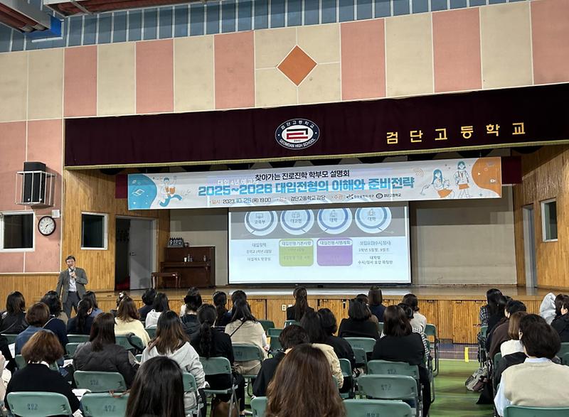 2인천_서구,_찾아가는_진로진학_학부모_설명회_성료(1).jpg 이미지