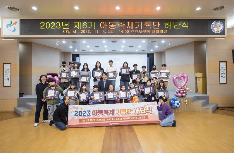 2인천_서구,_제6기_아동축제기획단_해단식_개최(3).jpg 이미지