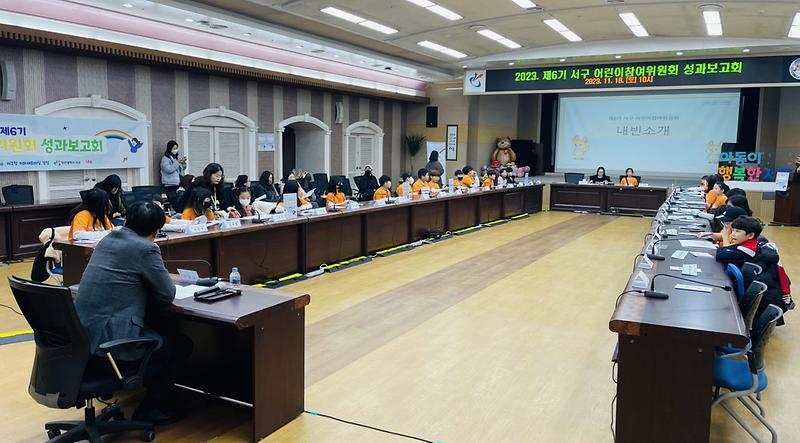 2제6기_서구_어린이_참여위원회_성과보고회_개최(2).jpg 이미지