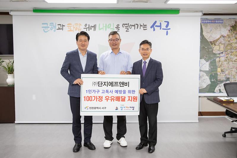 2서구,_(사)함께가는세상과_고독사_막는_‘우유배달’···(주)단지에프앤비_후원__(2).jpg 이미지