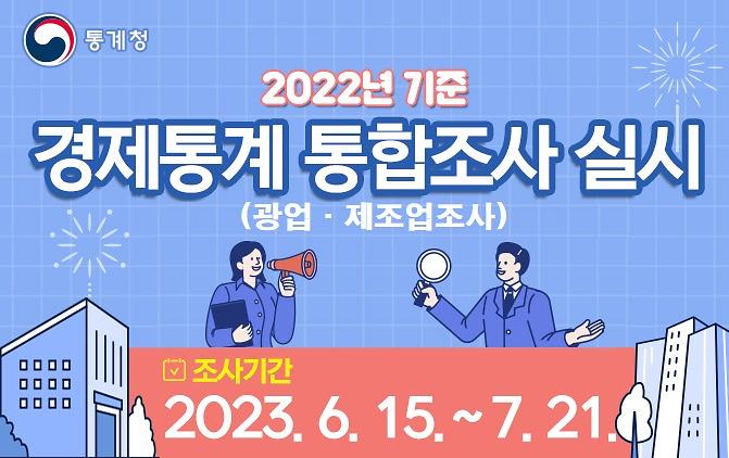 2서구,_2022년_기준_광업·제조업_조사_실시_.jpg 이미지