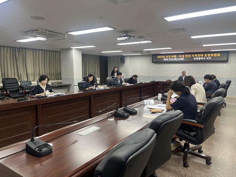 2서구,_2023년_아동·여성_안전_지역연대_운영위원회_개최(1).jpg 이미지