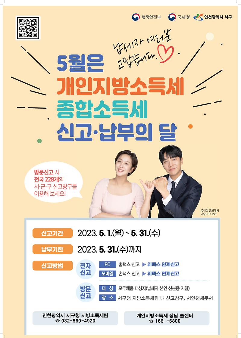 2서구,_5월_개인지방소득세·종합소득세_‘합동신고창구’_운영_.jpg 이미지