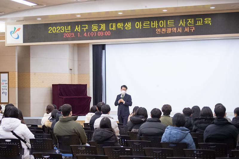 2서구,_‘2023년_동계_부업대학생’_45명_활동_시작_.jpg 이미지