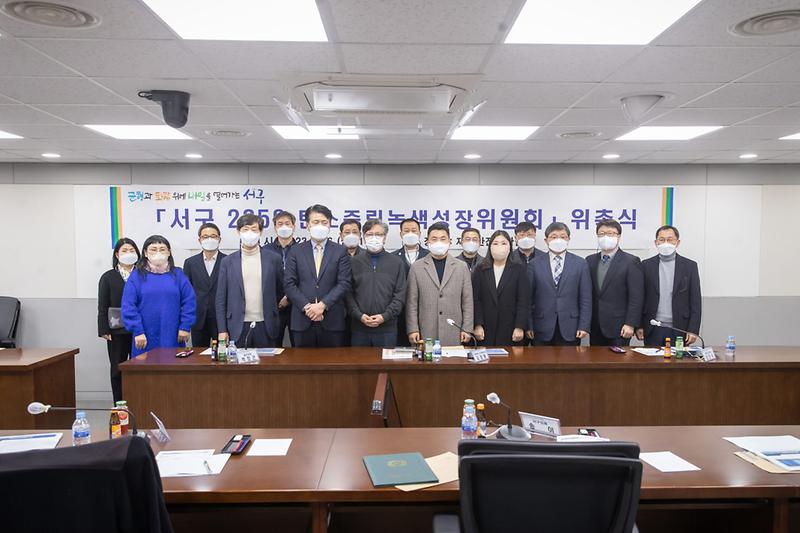 2서구,_‘2050_탄소중립녹색성장위원회’_출범__(1).jpg 이미지