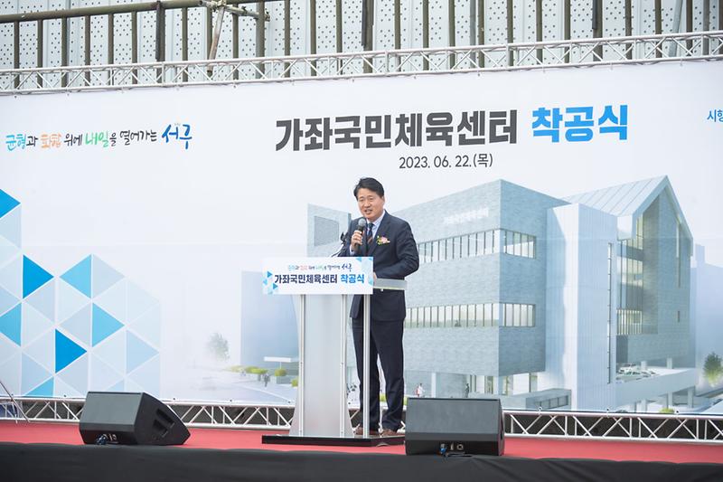 2서구,_‘주민_숙원사업’_가좌국민체육센터_‘첫삽’···25년_4월_건립_목표__(1).jpg 이미지