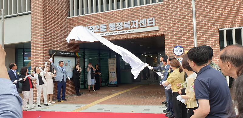 2서구_가정2동_행정복지센터,_새_보금자리_마련···8일_개청식__(4).jpg 이미지