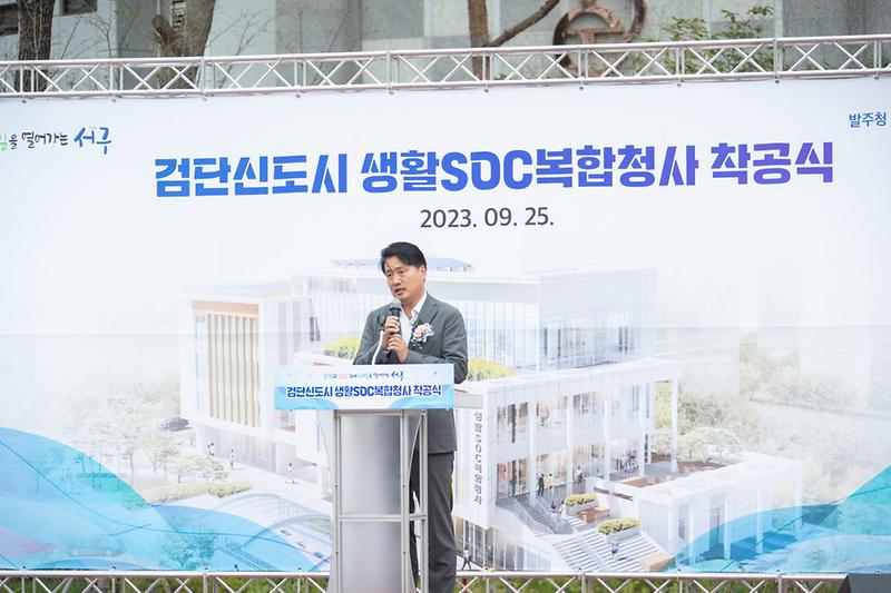 2서구,_검단신도시_생활SOC복합청사_착공식_개최(1).jpg 이미지