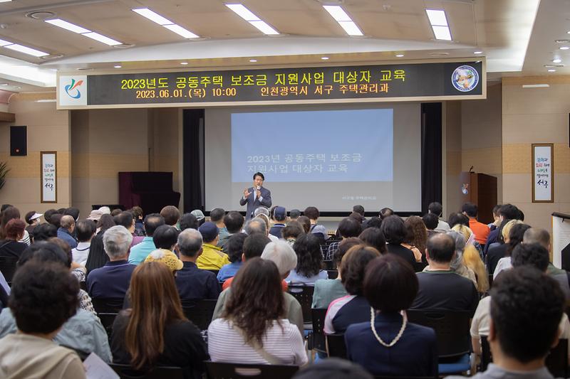 2서구,_공동주택_보조금_지원사업_대상자_교육_.jpg 이미지