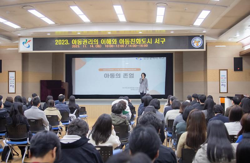 2서구,_공무원_및_아동시설_종사자_대상_아동권리교육_실시(2).jpg 이미지