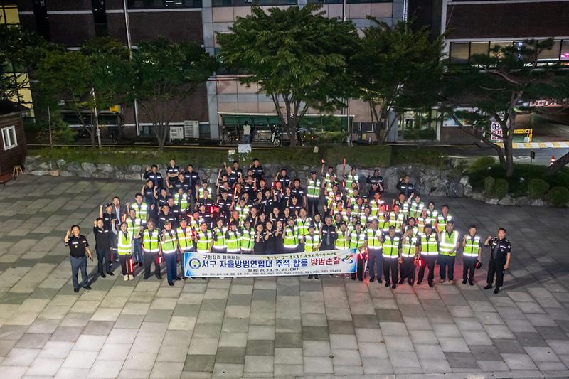 2서구_자율방범연합대,_추석_대비_합동_방범순찰_추진(1).jpg 이미지